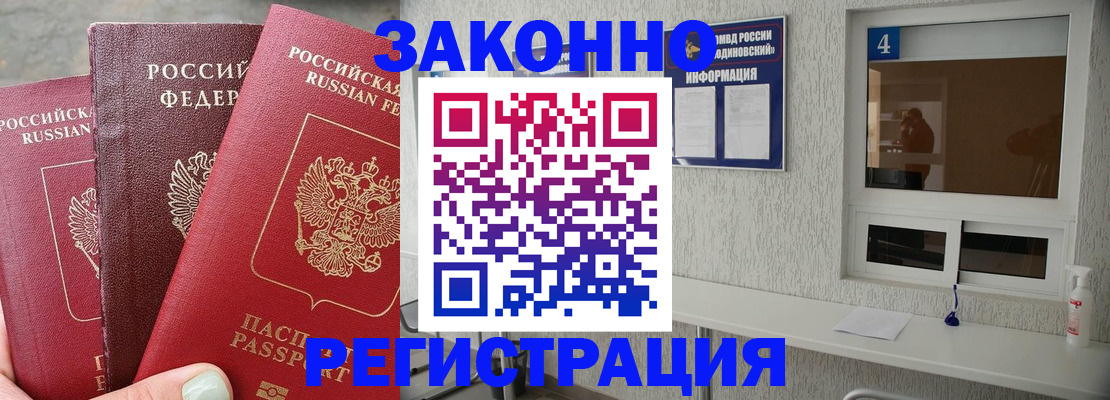 прописка от собственника в Лабытнанги