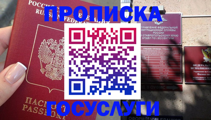 прописка гарантия в Лабытнанги
