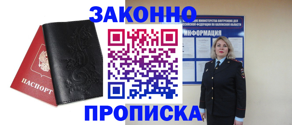 прописка гарантия в Лабытнанги